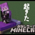 【Minecraft】寝起きのマイクラ妖精【紫水キキ / ななしいんく】