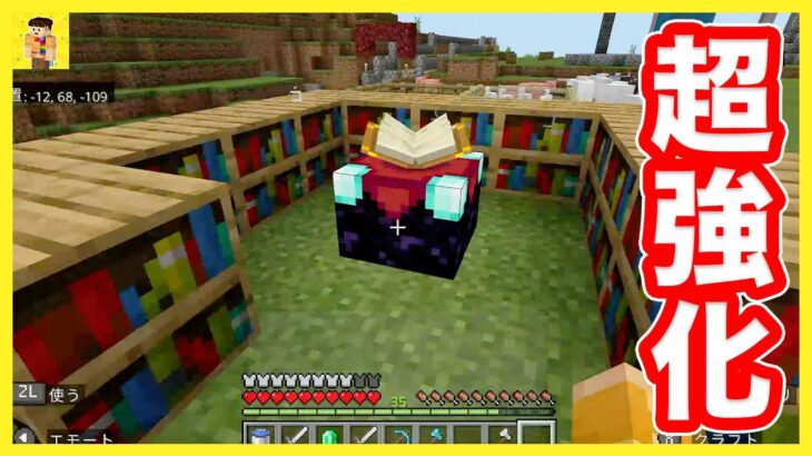 【マイクラ】エンチャントで最強の剣が完成！【Minecraft】