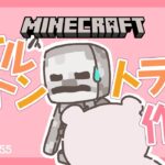 【Minecraft】スケルトントラップの待機所と建物作り作業配信 そのひぐらし建築#15.5【マインクラフト】