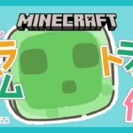 【Minecraft】簡単スライムトラップを作る作業配信 そのひぐらし建築#16.5【マインクラフト】