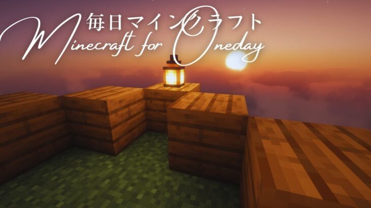 ［Minecraft］毎日マインクラフト Day1448 巨大天空経験値トラップ-モブ水流運搬層作り53