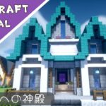 【マイクラ】ネザーポータル神殿の作り方【マインクラフト】Minecraft How to Build a House