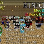 [Minecraft] Mod色々詰込み #30 雑談しながらの大採掘スペシャルとか何かしらな