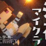 【Minecraft】深夜の眠れるマイクラ / Sleeping Minecraft 【柚原いづみ / ななしいんく】