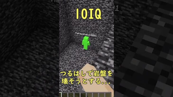 【Minecraft】岩盤から脱出する方法!?!? #minecraft #マイクラ統合版 #shorts #short #マイクラ