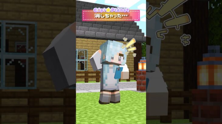 🪐消しちゃった…【マイクラ/まいくら/マインクラフト/Minecraft】 #shorts  #マイクラ