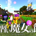 【Minecraft】最強の魔術書を手に入れた。見習い魔女の飯＃2【マインクラフト・まいくら・マイクラ】【ゆっくり実況】