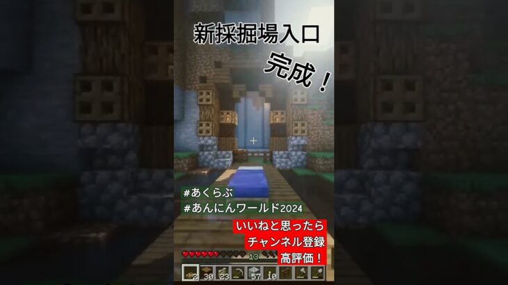 【Minecraft】新ワールドで拠点の次に作るものといえば！【#あんにんワールド2024】 #minecraft #マイクラ #マインクラフト #あくらぶ #マイクラ建築