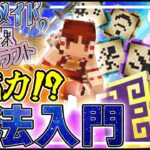 【Minecraft】ついに魔法を解禁!?巫女とメイドの異世界クラフト#4【ゆっくり実況】