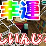 【Minecraft】深夜にエンチャントガチャで幸運欲しい！【8】