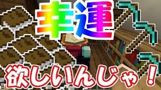 【Minecraft】深夜にエンチャントガチャで幸運欲しい！【8】