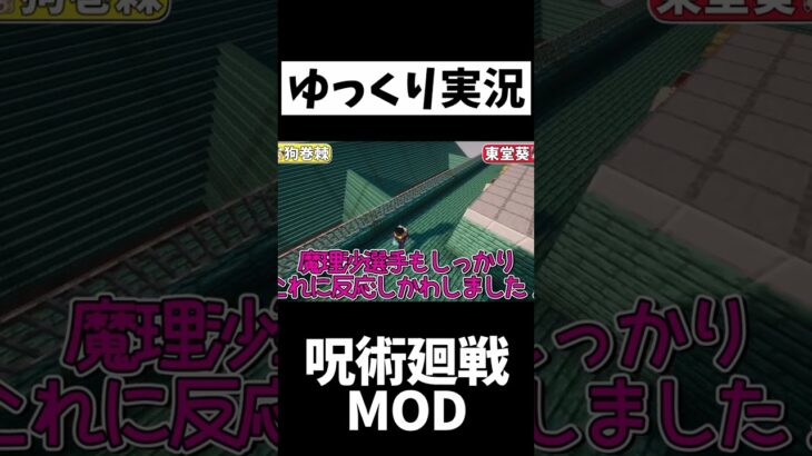 【Minecraft】呪術廻戦MODで本気の勝負！