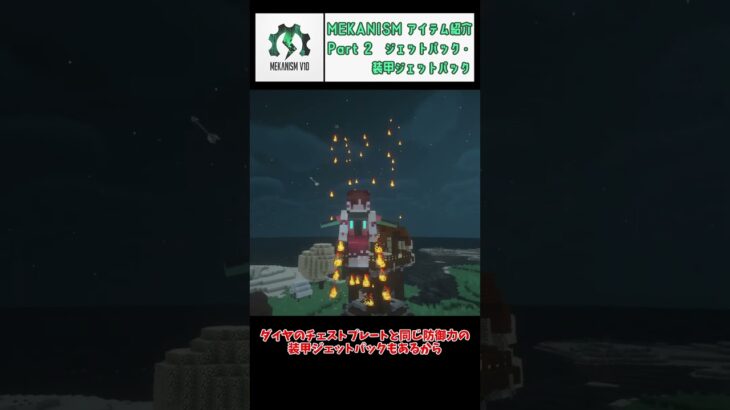 【Minecraft】Mekanismアイテム紹介 Part 2 ジェットパック  #Shorts  #マインクラフト  #マイクラ   #ゆっくり実況  #mod  #Mekanism