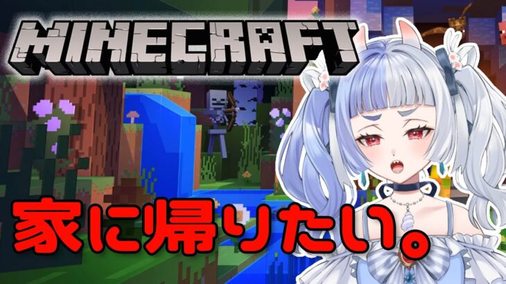 【Minecraft：マインクラフト】初めてのマイクラ！家に帰るだけのほのぼのサバイバルゲーム【idoleaf／水都くりむ】