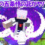 【Minecraft】大型アプデ！！ver1.19.2五条悟の茈がヤバすぎる！！【呪術廻戦】