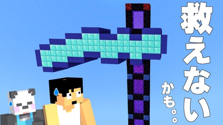 脳筋部を救おうとしたら大変な目にあいました。。PART19【マイクラ.アツクラ】