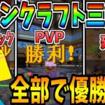 マイクラ三大要素 『PVP・アスレ・建築』全部で1位を取る日本版Dream風神プレイしてみた!!!!!-マインクラフト【Minecraft】