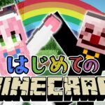 【＃２】統合版マイクラRealms！そろそろ家建てる場所決めない？！はじめてのよちよちマインクラフト!!【参加型】