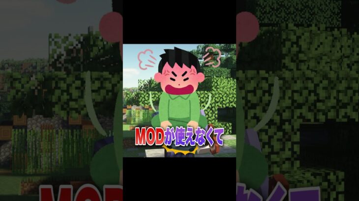 【マイクラ】SwitchのマイクラにMODが追加！？今回は一括MODがあるとかないとか！ #shorts #switch  #マイクラ参加型 #統合版参加型  #マイクラ #統合版
