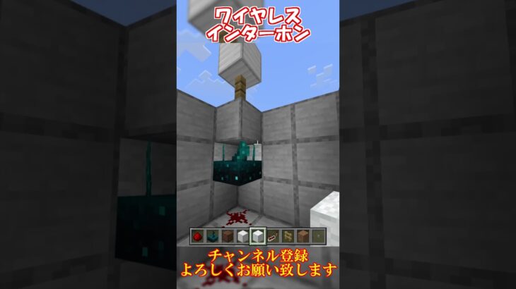 【マイクラ 統合版・java版】ワイヤレスインターホンの作り方！家のピンポンベルの作り方！【マインクラフト裏技・小技・小ネタ】1.20＋対応！