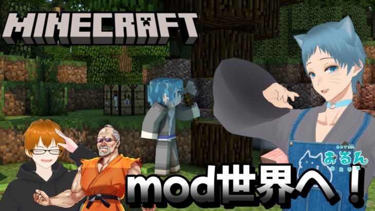 【#mincraft 】modの世界へ　＃マイクラ　＃黄昏の森