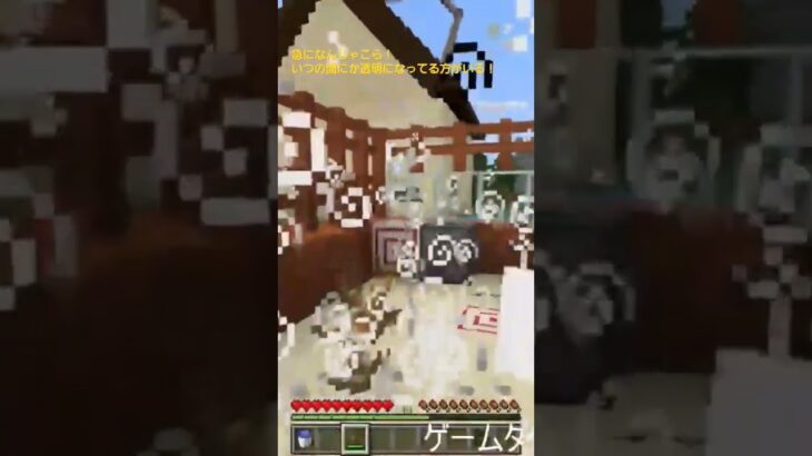 【建築・コマンド・作業・テーマパーク】これは透明化のビンなのか？【マイクラ統合版参加型・切り抜き】 #minecraft #マイクラ #マインクラフト #楽しく雑談 #ゲーム実況 #雑談ゲーム配信