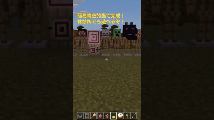 【建築・作業・テーマパーク・コマンド】休憩所でも遊べるとこ作ったぞー！【マイクラ統合版参加型・切り抜き】 #マイクラ #minecraft #マインクラフト