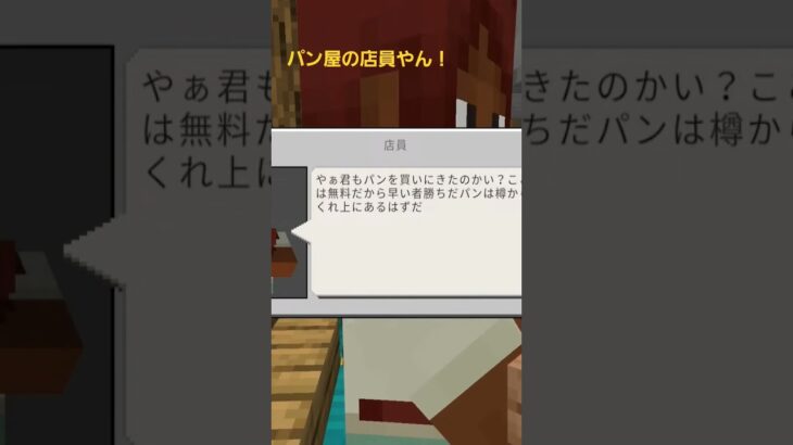 【建築・作業・テーマパーク・コマンド】今度はパン屋さんだ！パンはどこだ？【マイクラ統合版参加型・切り抜き・リスナー様作】 #マイクラ #minecraft #マインクラフト
