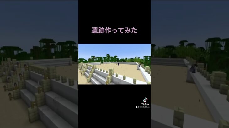 【マイクラ】装備や壺を飾る遺跡作ってみた。 #minecraft #マイクラ #サバイバル建築 #マインクラフト #ゲーム実況