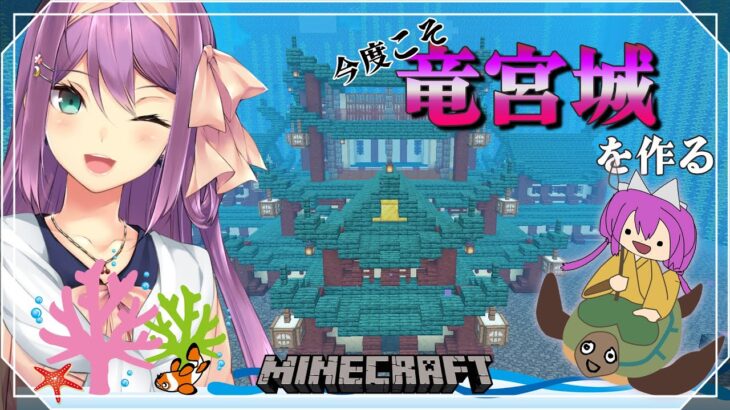 【minecraft】竜宮城建築～こしょこしょお話するよ！今日は短め！＃４【にじさんじ/桜凛月】