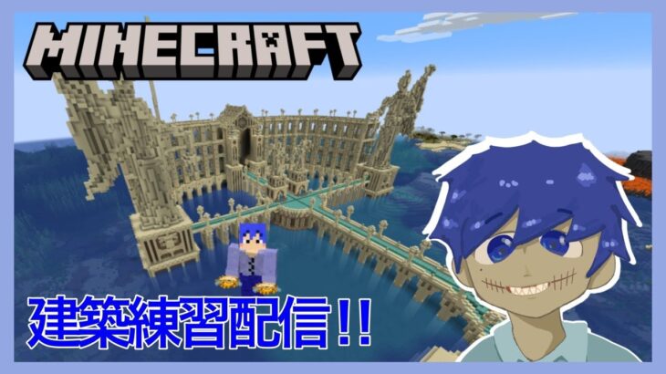 【minecraft】マイクラで建築します。無言配信です。