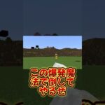 簡単コマンド　エクスプロージョン #マイクラ #コマンド #minecraft