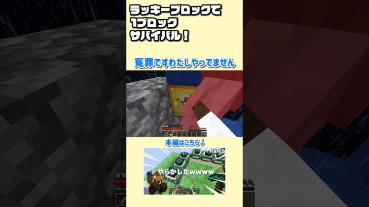 【マイクラ】わたしはやってない！！！笑#minecraft #minecraftshorts #マイクラ #マイクラ実況 #ゲーム実況 #shots #らむね #切り抜き
