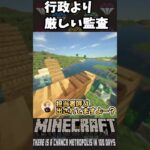 違法建築は一切許されない。【マイクラ】【マインクラフト】【minecraft 】#shorts