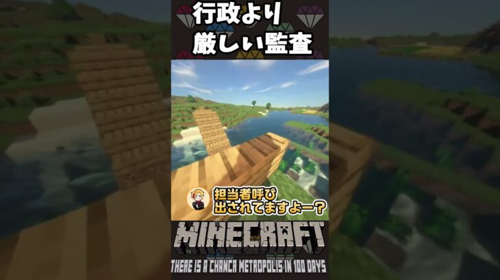違法建築は一切許されない。【マイクラ】【マインクラフト】【minecraft 】#shorts