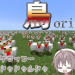 鳥になってエンドラ討伐【マインクラフトmod】【彼方ハテラ】【彼方ヒソラ】【origins】