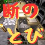 【マインクラフト】冒険家による冒険part２