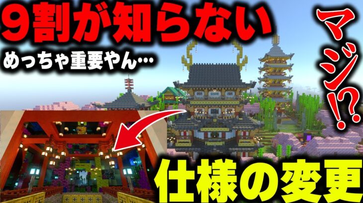 【マイクラ統合版】サイレント修正!?仕様変更知らなかった・・・part10【1.20対応】