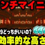 【マイクラ統合版】最新のブランチマイニング！最も効率的な高さを検証してブランチマイニング場を作る！ part11【1.20対応】