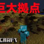 ついに拠点が完成した　マイクラ part12