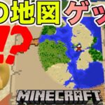 初めての宝の地図で大苦戦　マイクラ part13