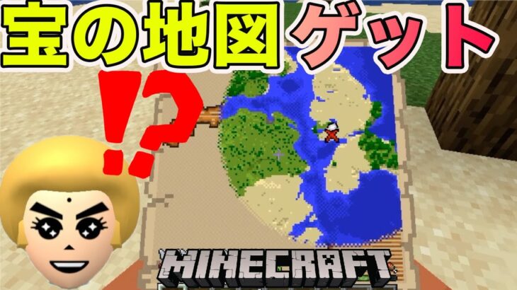 初めての宝の地図で大苦戦　マイクラ part13