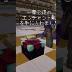 “”図書館の””エンチャントが使える世界！？part1【まいくら・マインクラフト】【ゆっくり実況】#shorts