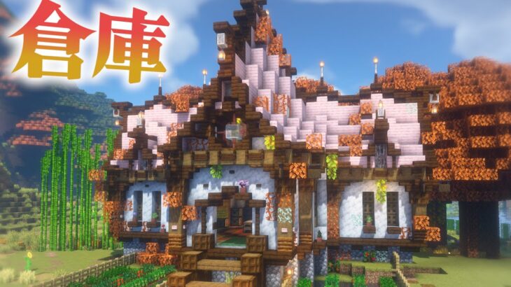 【マイクラ】紅葉がある世界でおしゃれな倉庫づくり、桜と紅葉の組み合わせはどうなのか|らなクラ紅葉part2【マインクラフト 実況】