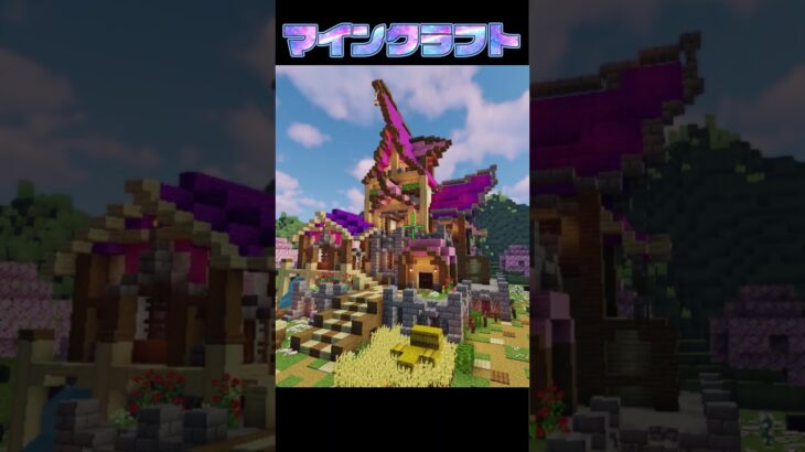 【マイクラ建築】建築勢が拠点の手直しする!! part3!!【マインクラフト】【マイクラ】#マイクラ #マインクラフト #マイクラ建築 #shorts