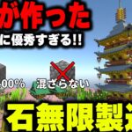 【マイクラ統合版】天才が作った石無限製造機が優秀すぎて建築が捗る！ part9【1.20対応】