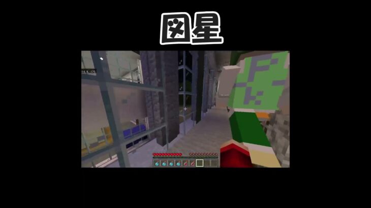 図星#shorts #ゲーム #ゲーム実況 #茶番 #マイクラ #マインクラフト #カラダ探し