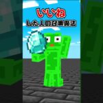 〇〇した人の召喚魔法🧙‍♀️🪄  #shorts #マインクラフト #マイクラ