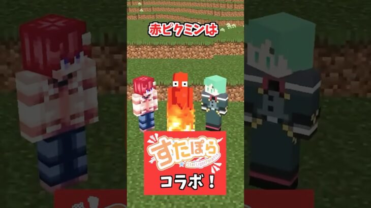 【マインクラフトチャレンジ】赤ピクミンがイチゴを食べたよ🍓#shorts #マイクラ