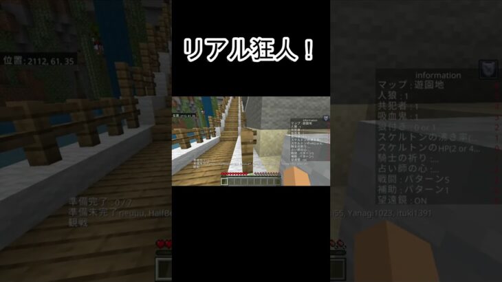 人狼ゲームで無双＃マイクラ＃shorts